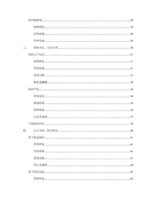 2023年度環(huán)境、社會(huì)及管治 (ESG) 報(bào)告_03