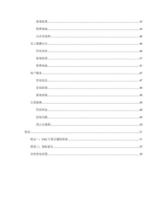 2023年度環(huán)境、社會(huì)及管治 (ESG) 報(bào)告_04