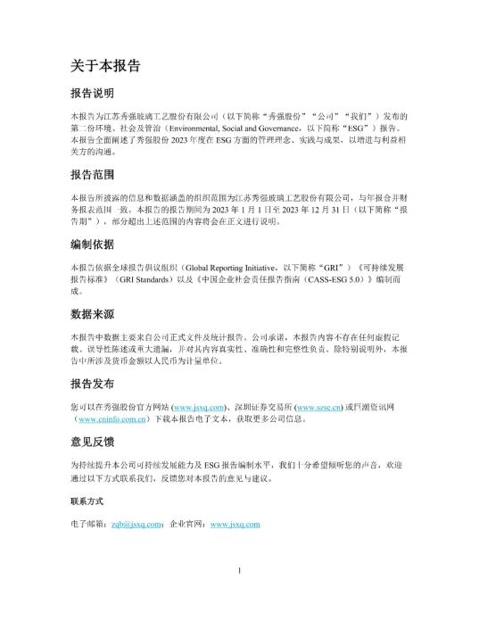 2023年度環(huán)境、社會(huì)及管治 (ESG) 報(bào)告_05